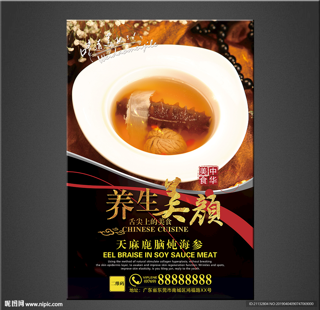 天麻鹿脑炖海参