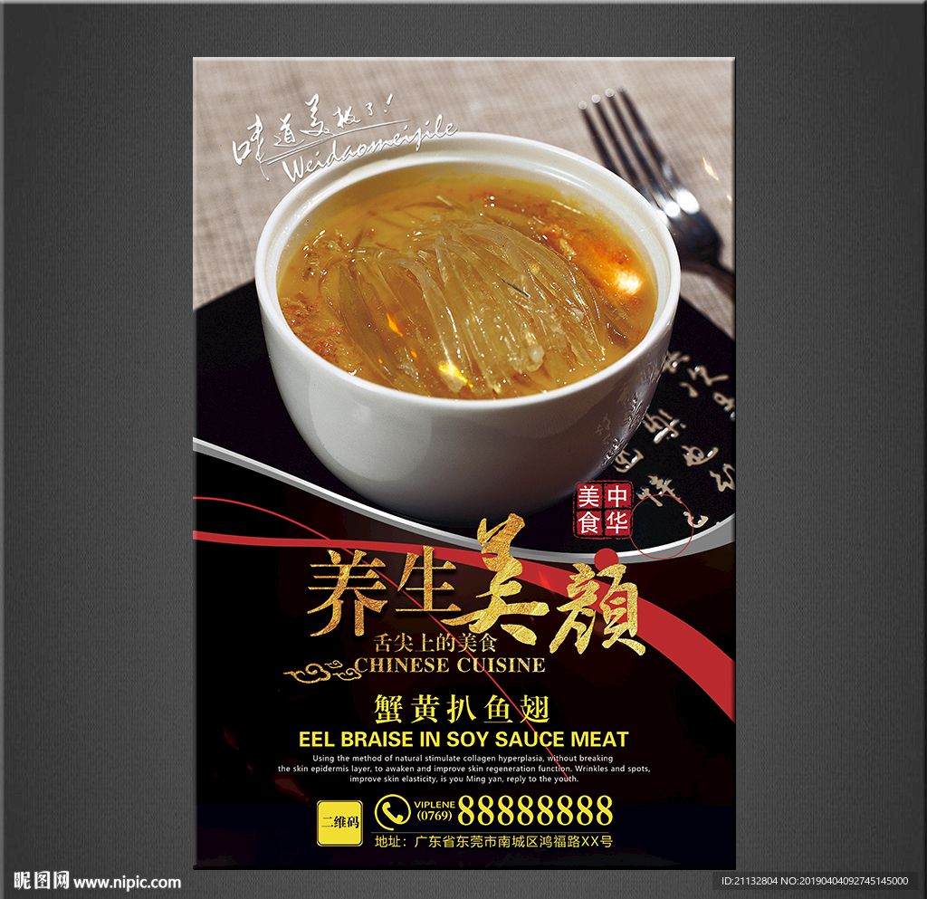蟹黄扒鱼翅