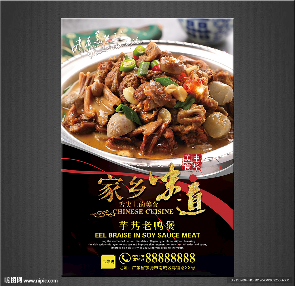 芋艿老鸭煲