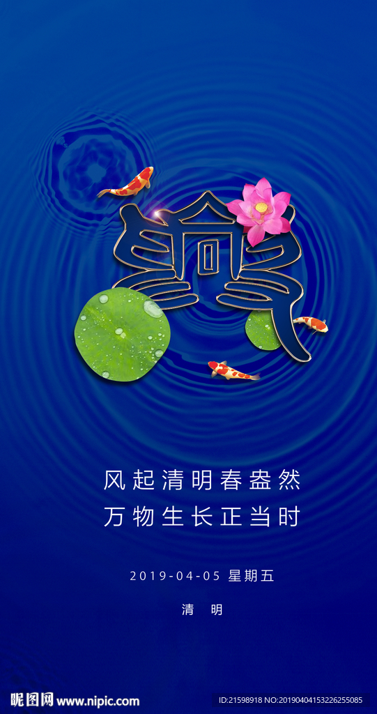 清明节海报