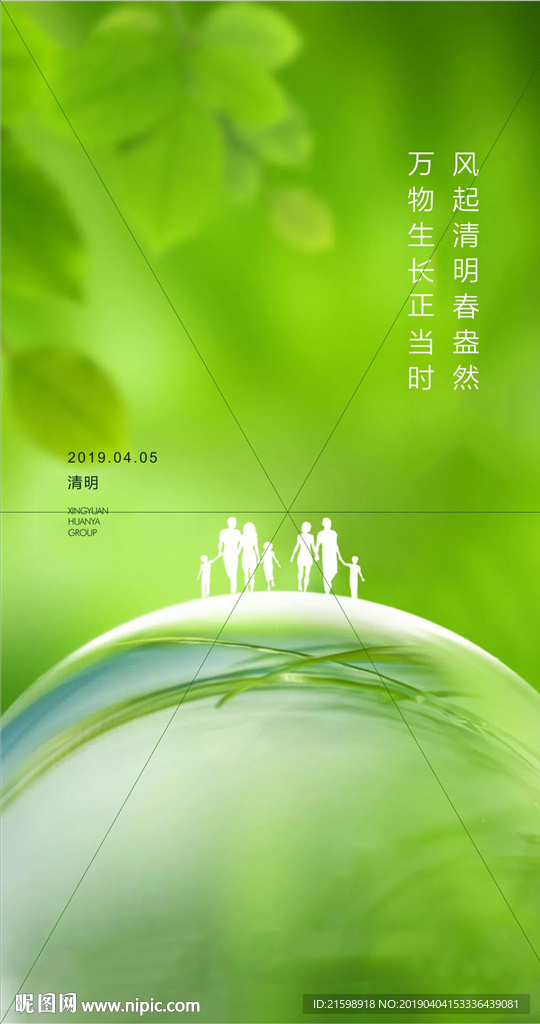 清明节海报