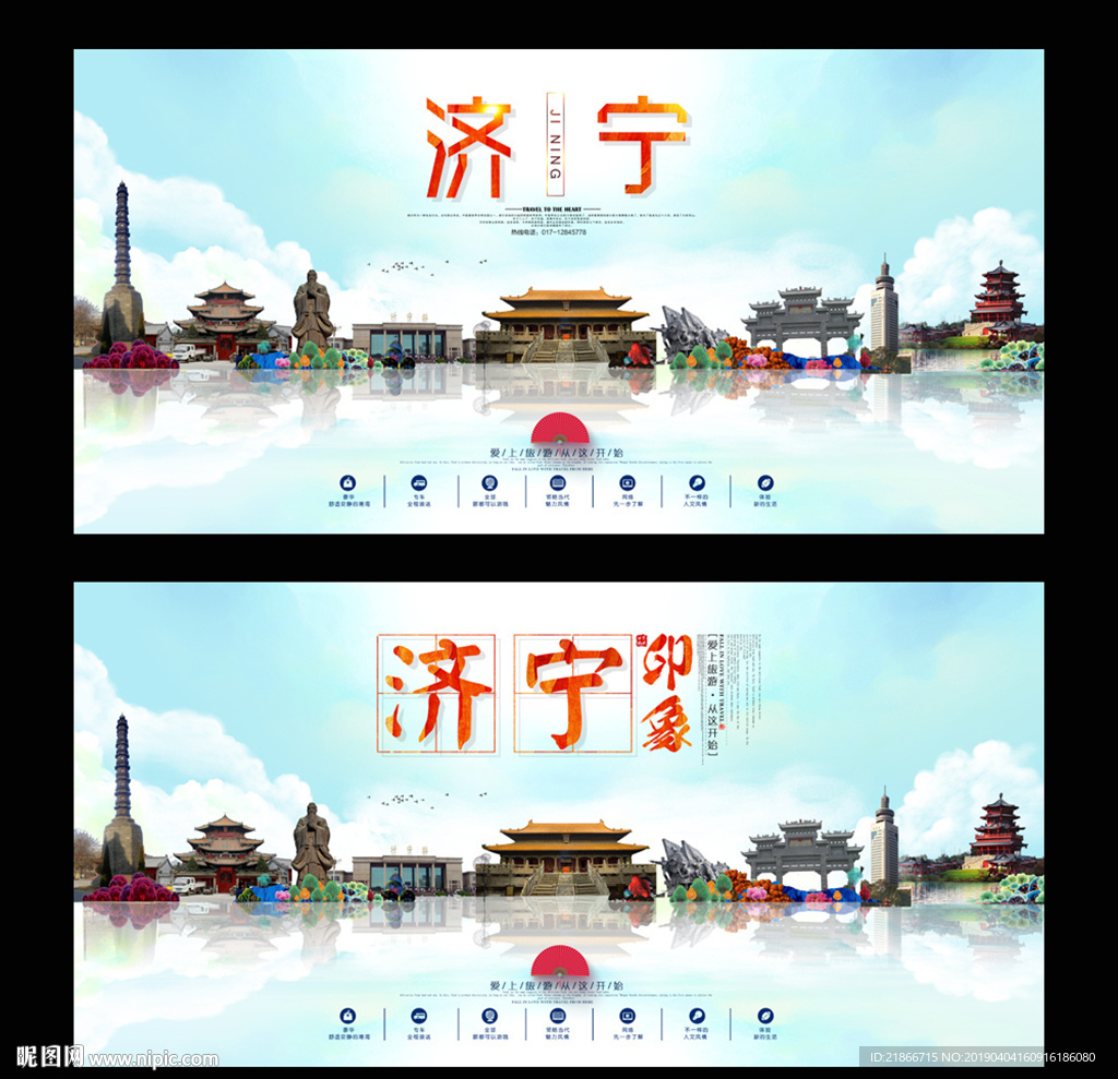 济宁