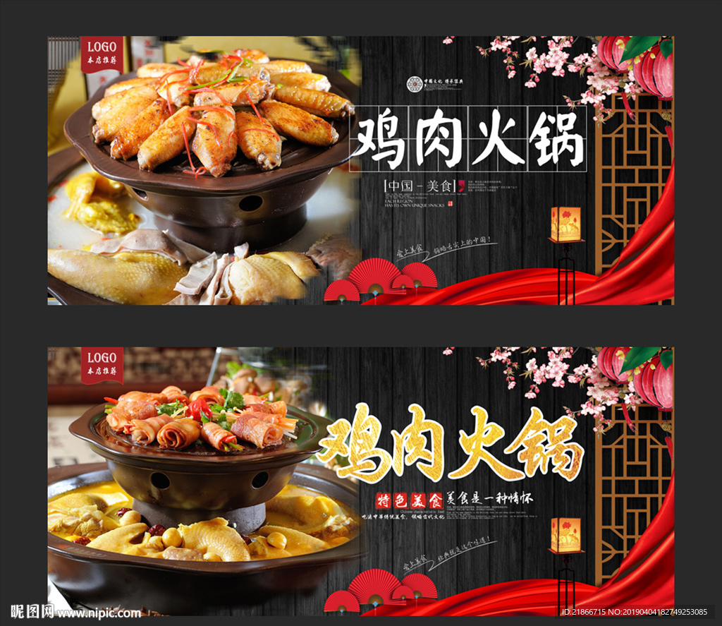 鸡肉火锅