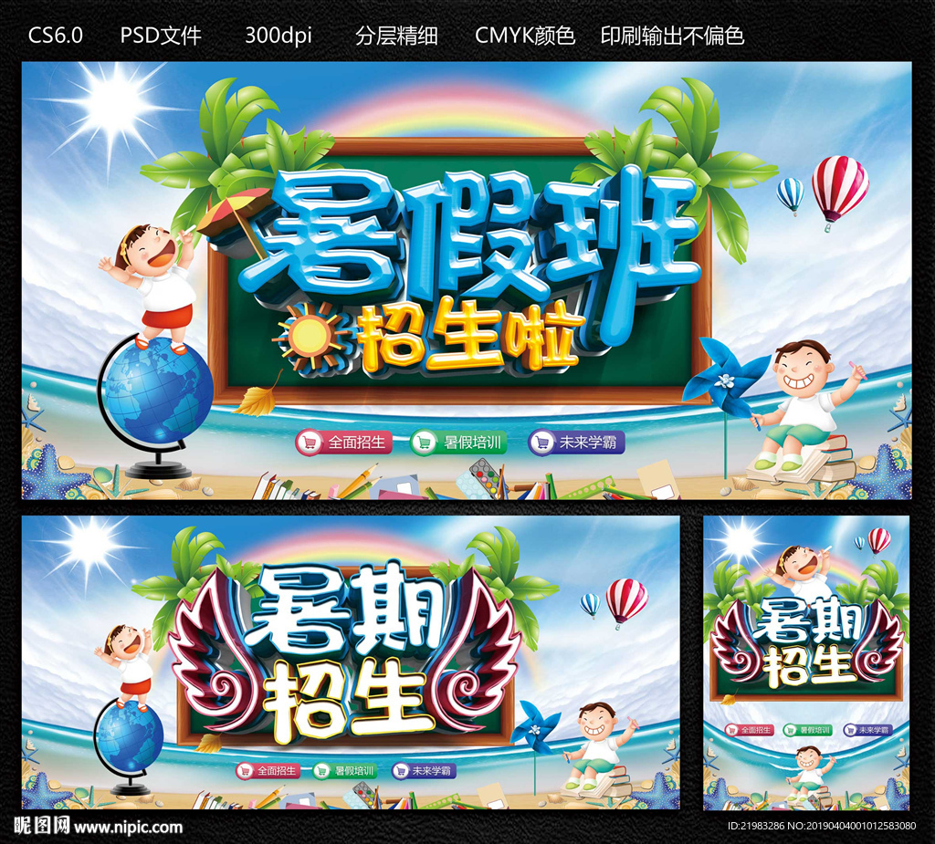 暑假班