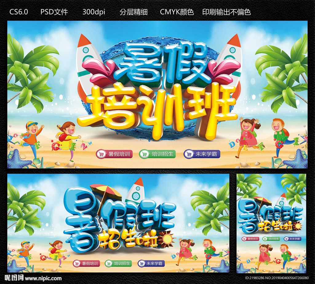 暑假班