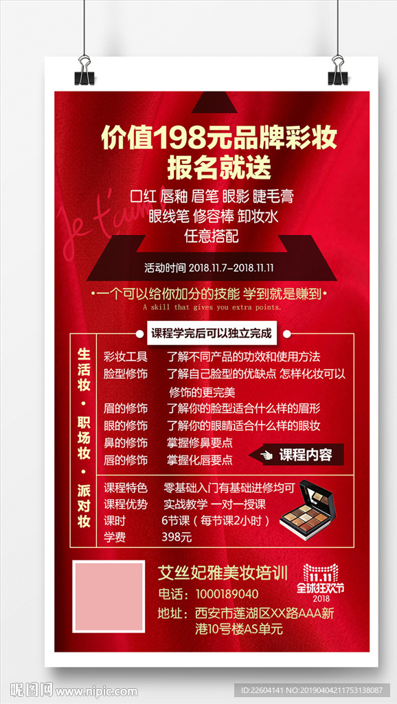 红色时尚大气美妆培训手机海报