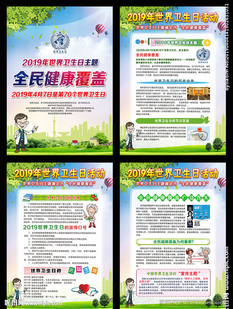 世界卫生日宣传栏