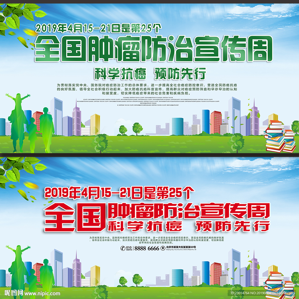 中国抗癌日