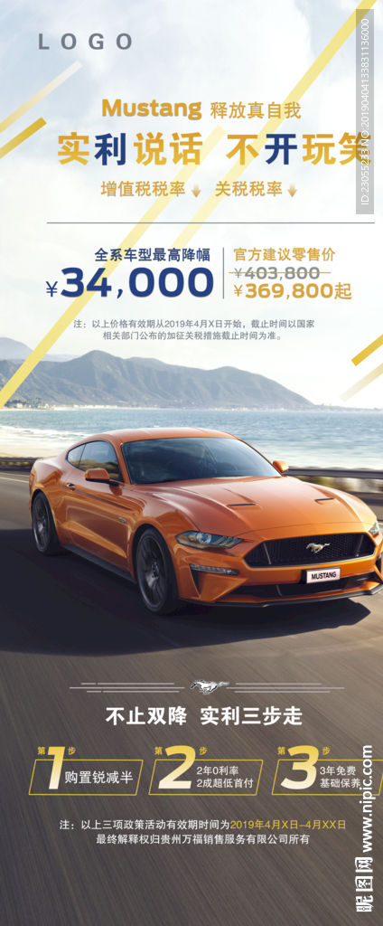 mustang  福特野马展架