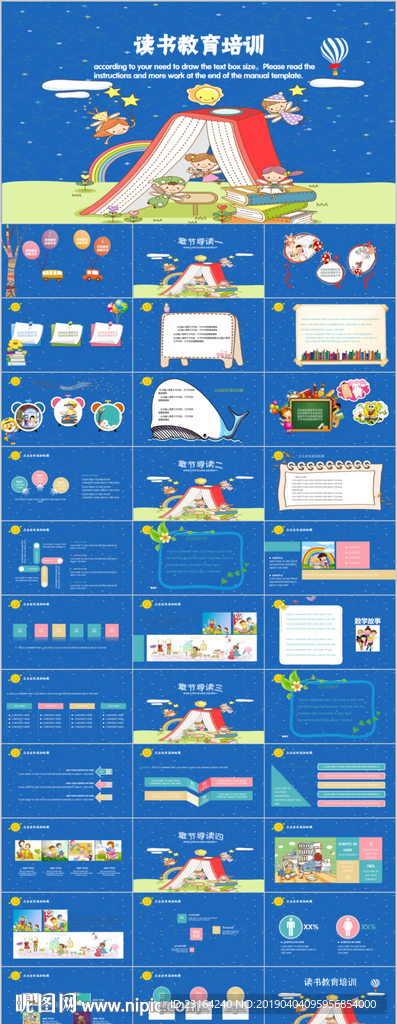 卡儿童快乐阅读读书分享会PPT