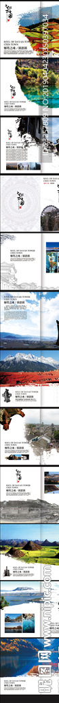 云南旅游画册图片