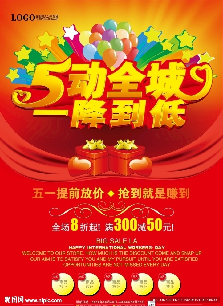 五一劳动节彩页