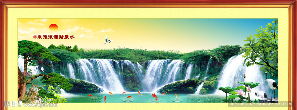 水聚财源滚滚来