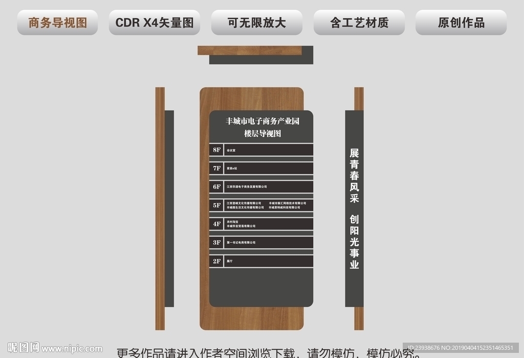 楼层导视图