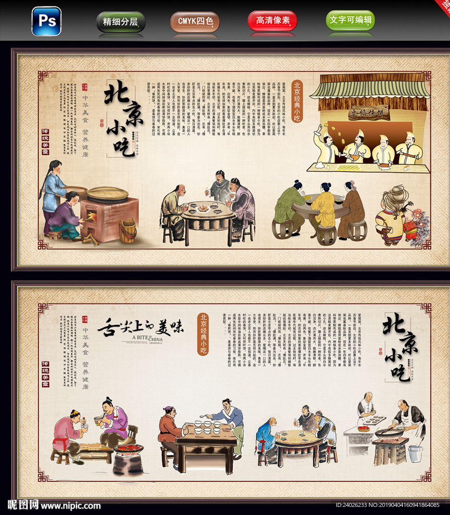 北京小吃