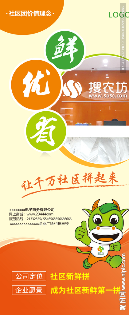 电商公司线下展架海报