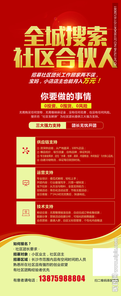 社区合伙人农产品公司线下展架