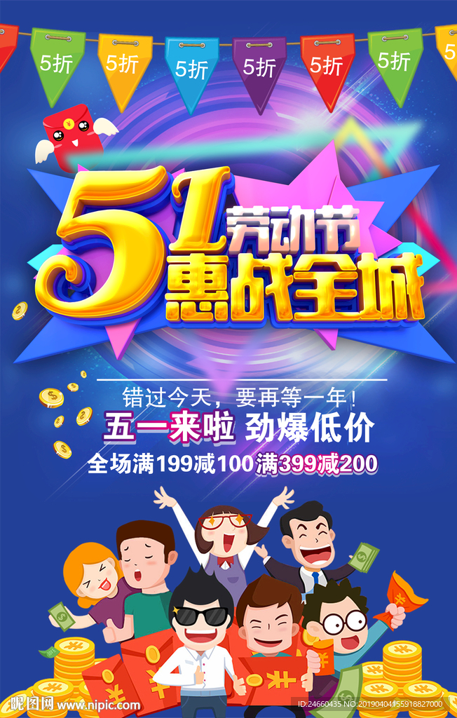 五一