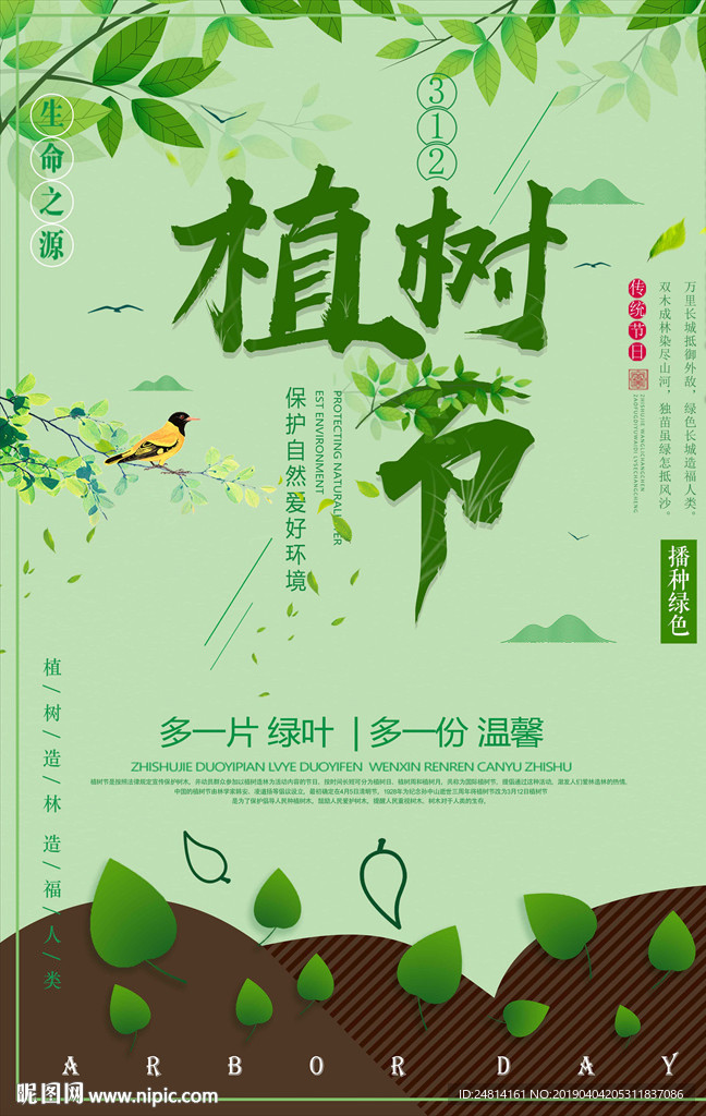 绿色环保海报植树节世界卫生日展