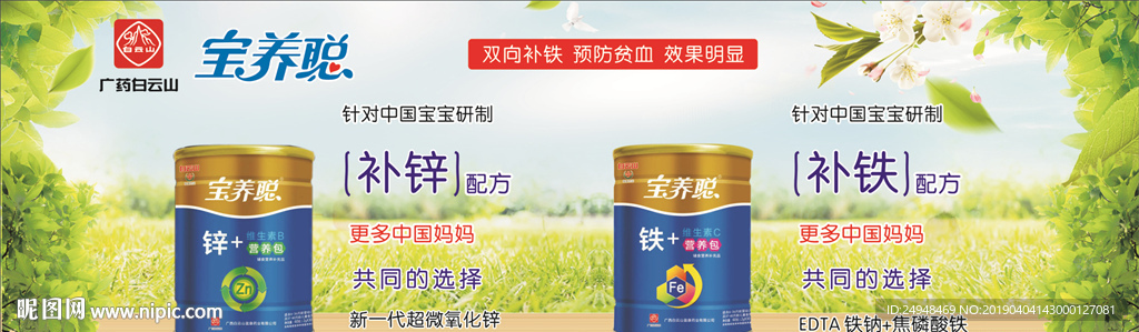 宝养聪 补铁配方