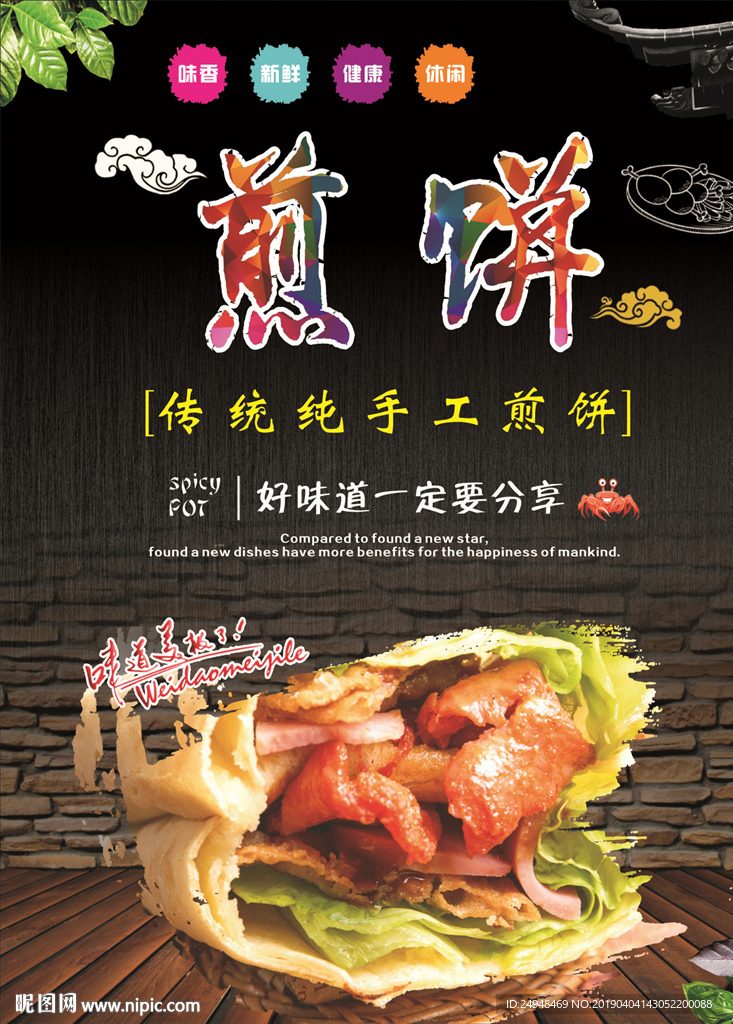 烧饼简约中国风美食宣传海报