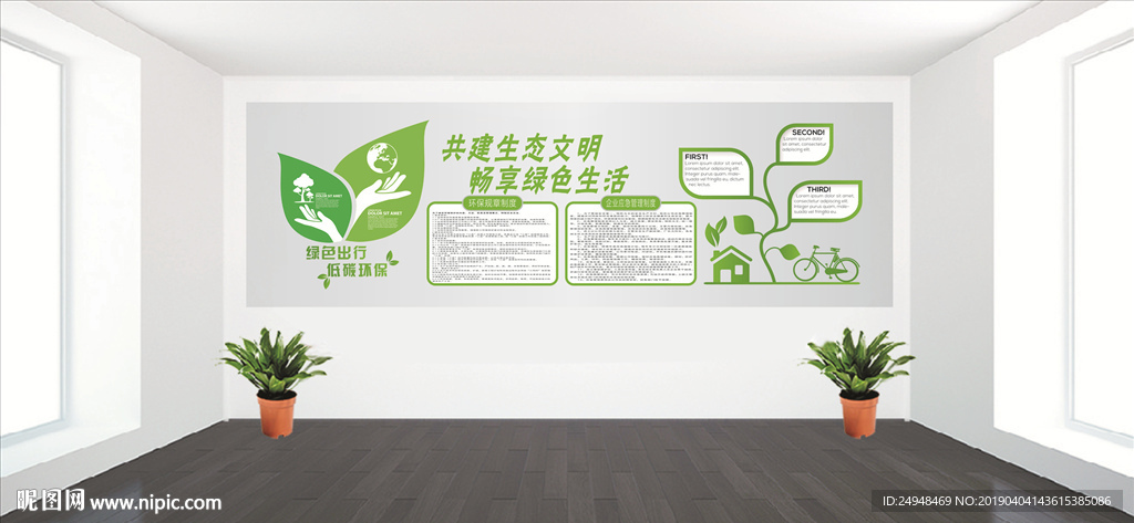 企业环保文化墙绿色生态文明环保