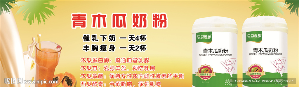 青木瓜奶粉海报