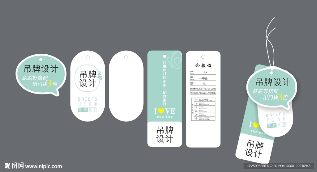 套标设计 文胸吊牌