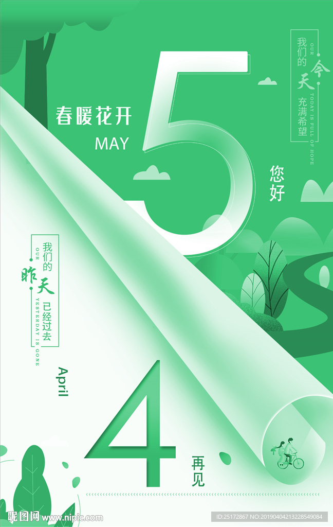 春暖花开