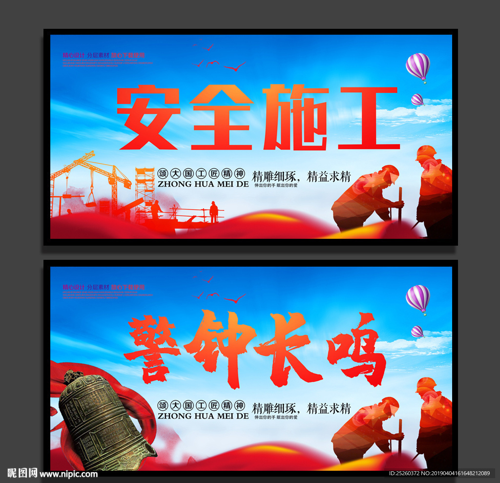 安全施工