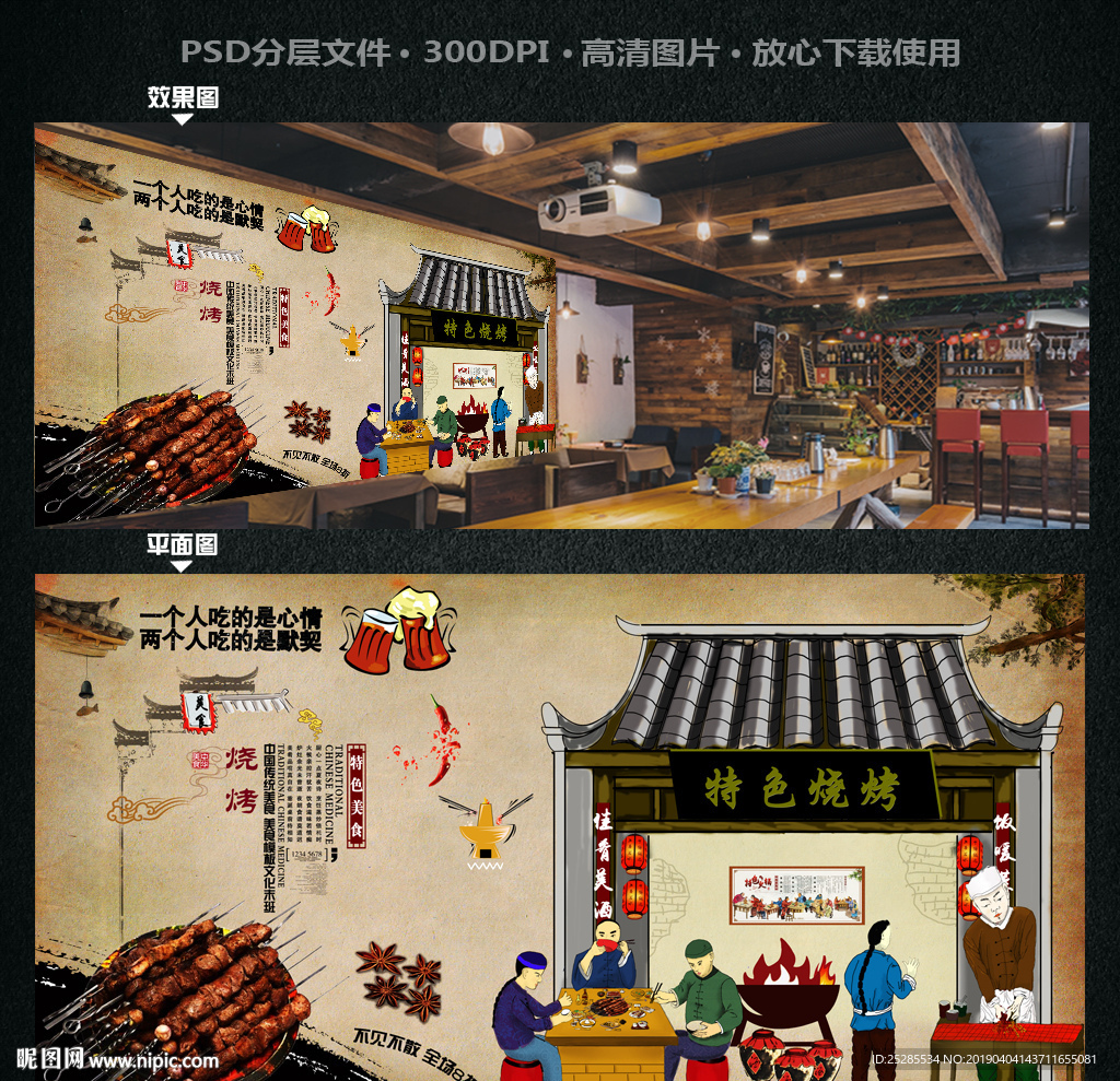 烧烤背景墙
