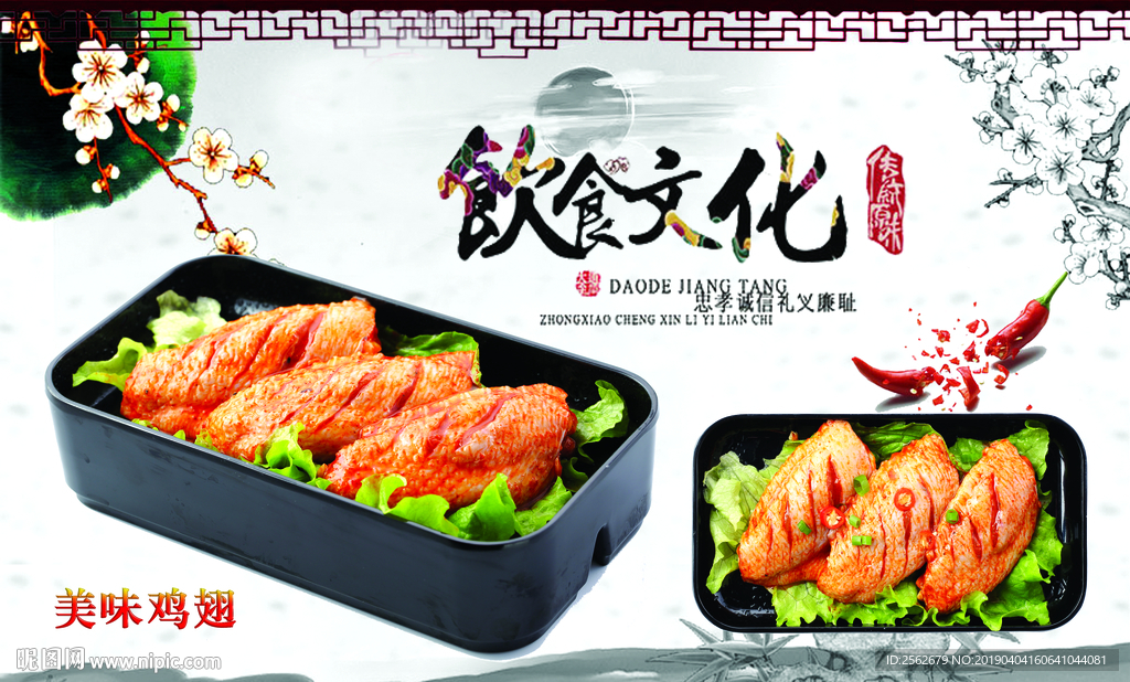 美味鸡翅