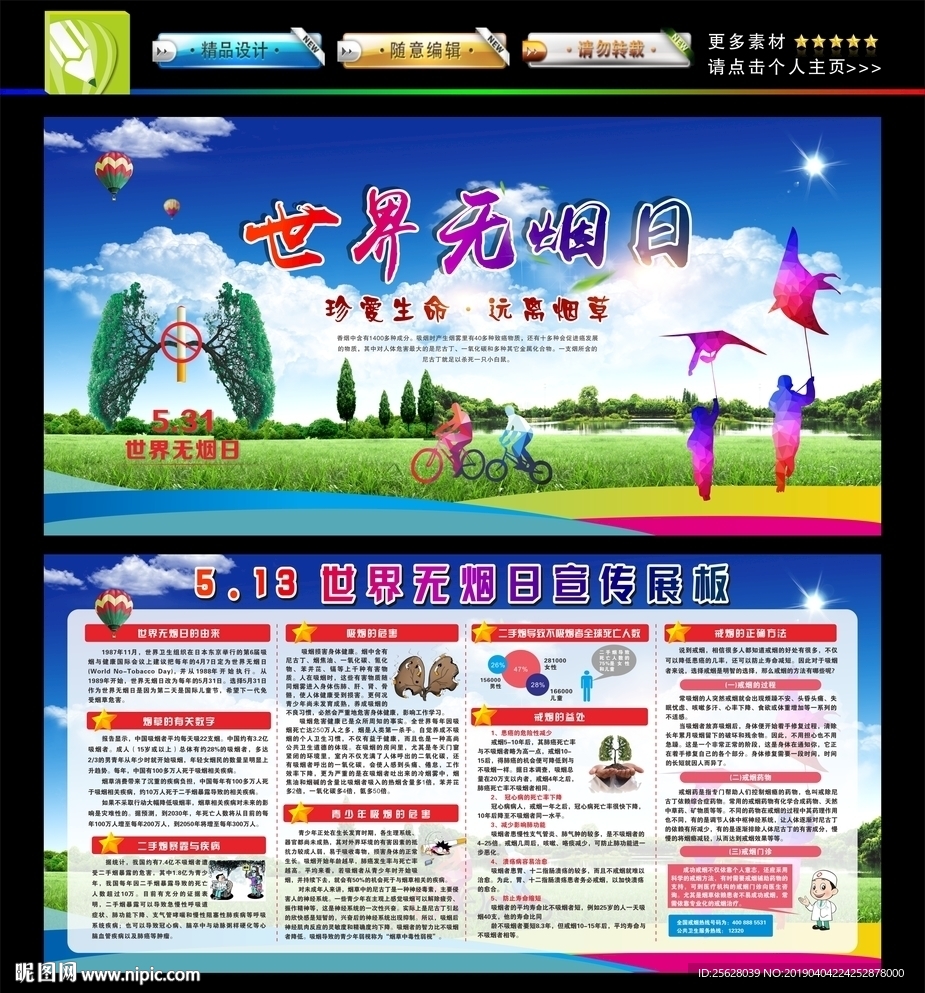 世界无烟日
