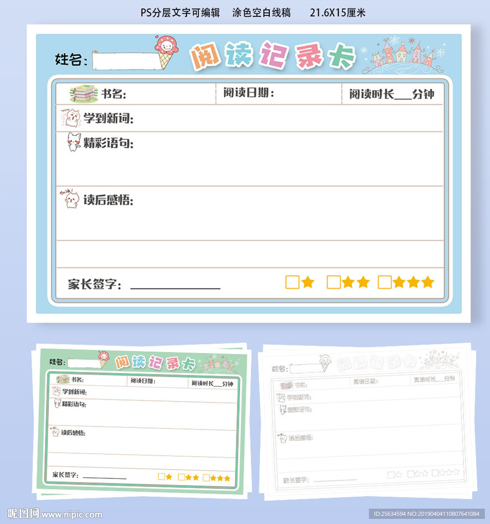 小清新读书记录卡模板