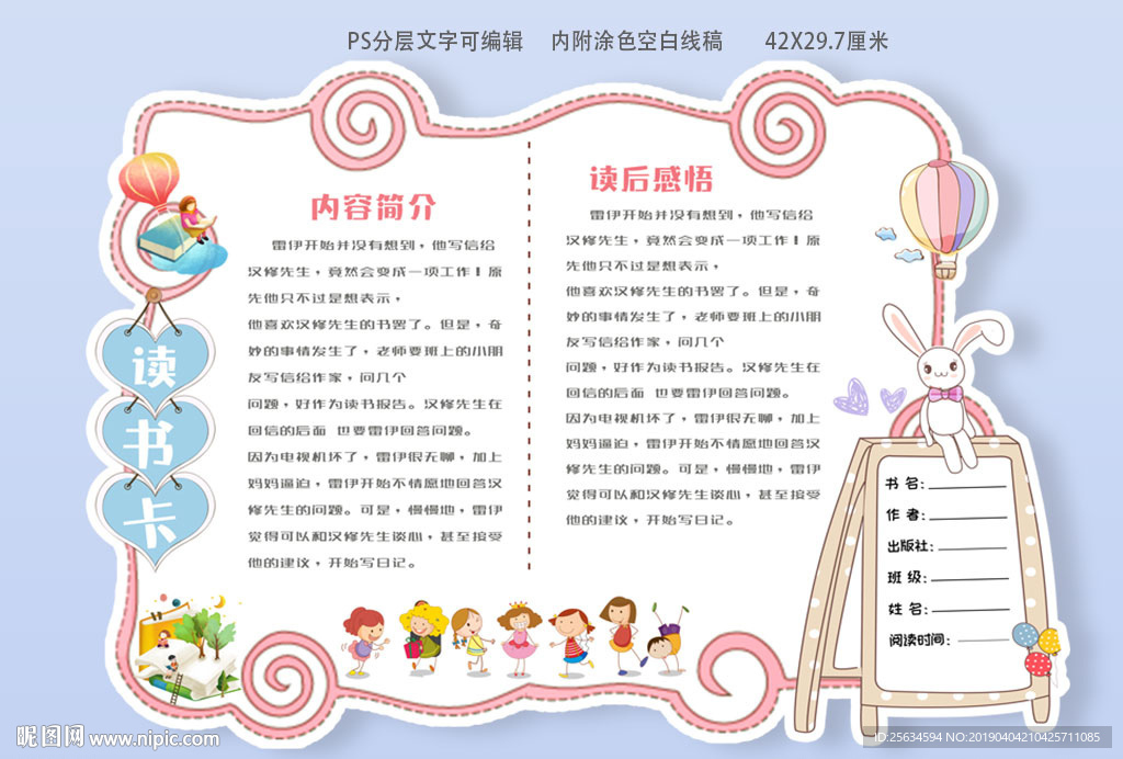 读书卡模板