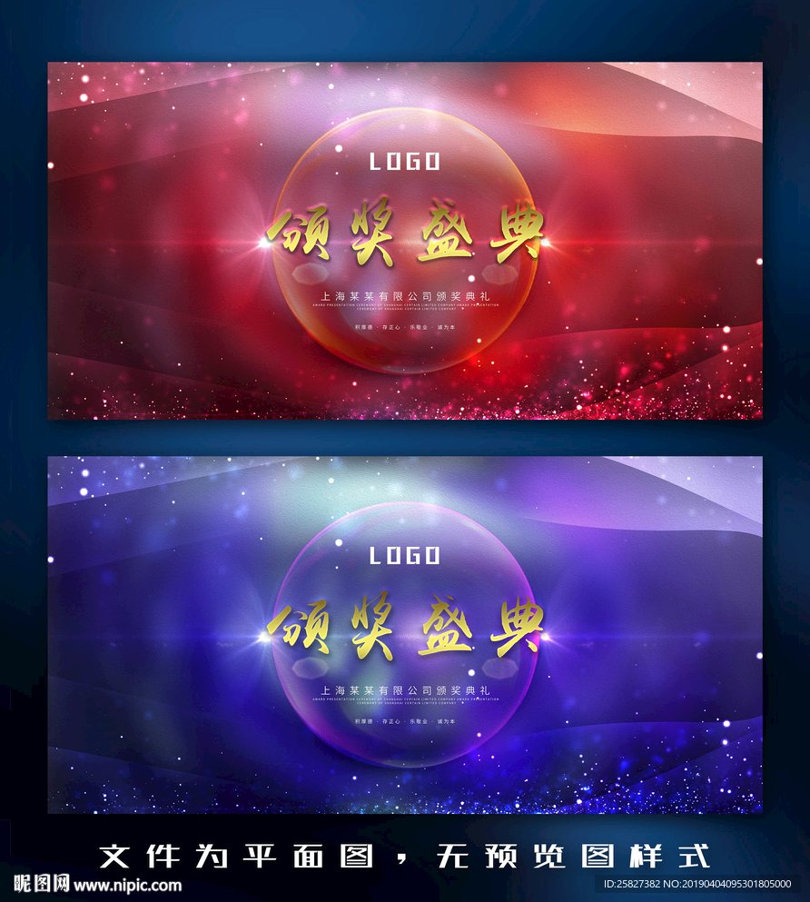 颁奖典礼背景板