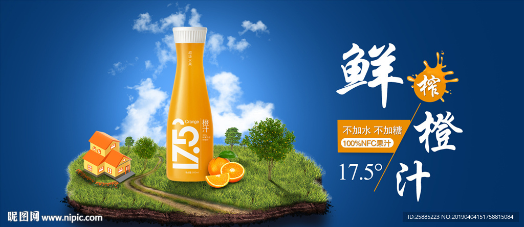 创意橙汁海报