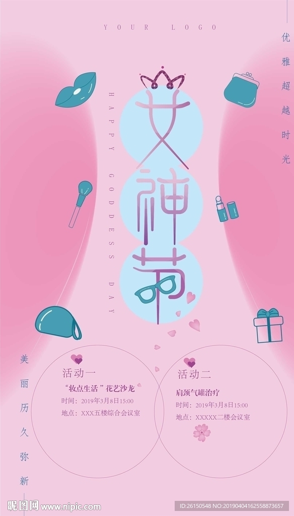 女神节海报
