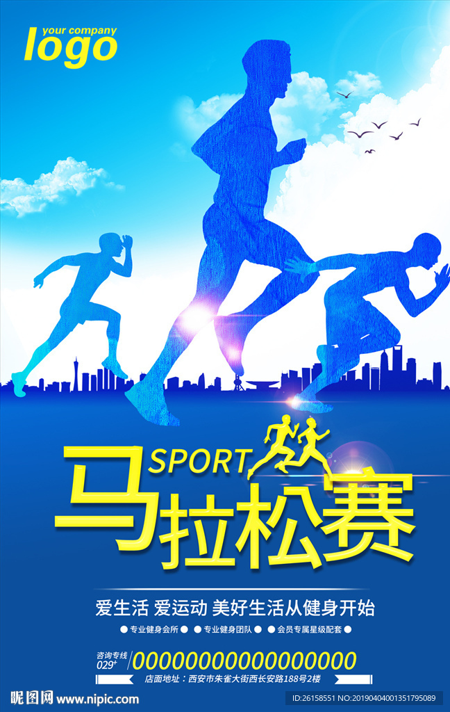 马拉松