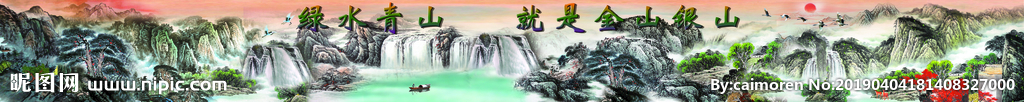 加长山水画