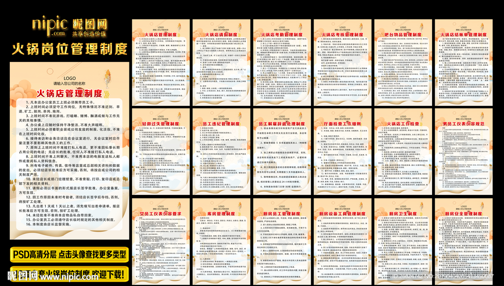 火锅管理制度