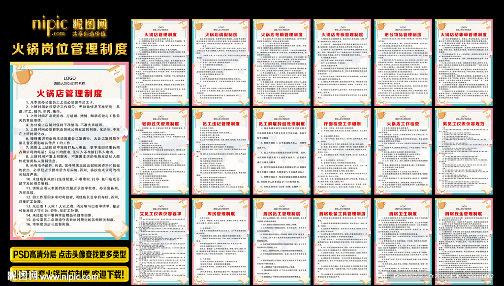 火锅店制度