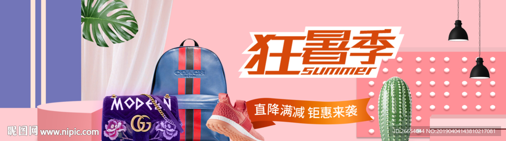 暑期购物节促销海报