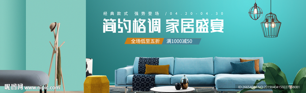 简约布艺沙发海报