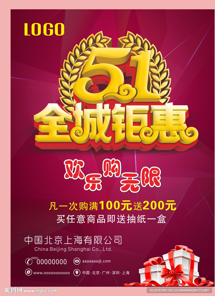 51全城钜惠
