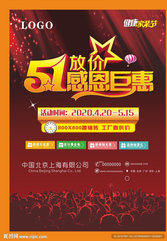 放价感恩巨惠