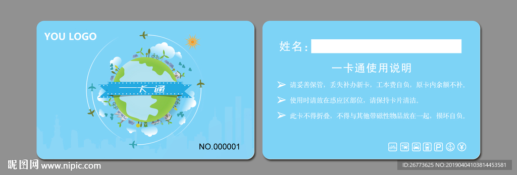 晋中通一卡通