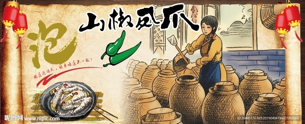 山椒凤爪背景墙PSD模板下载