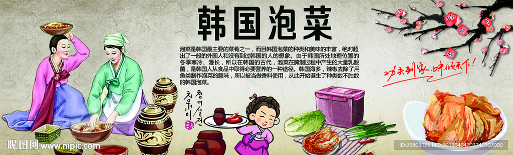 韩国泡菜背景墙PSD模板下载