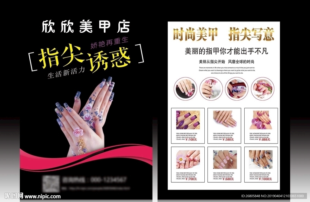 美甲
